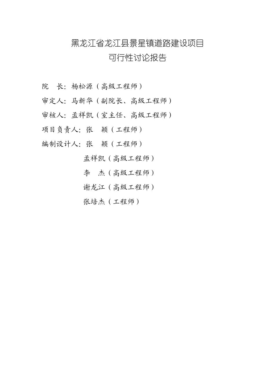 景星镇城市道路建设项目可行性研究报告_第3页