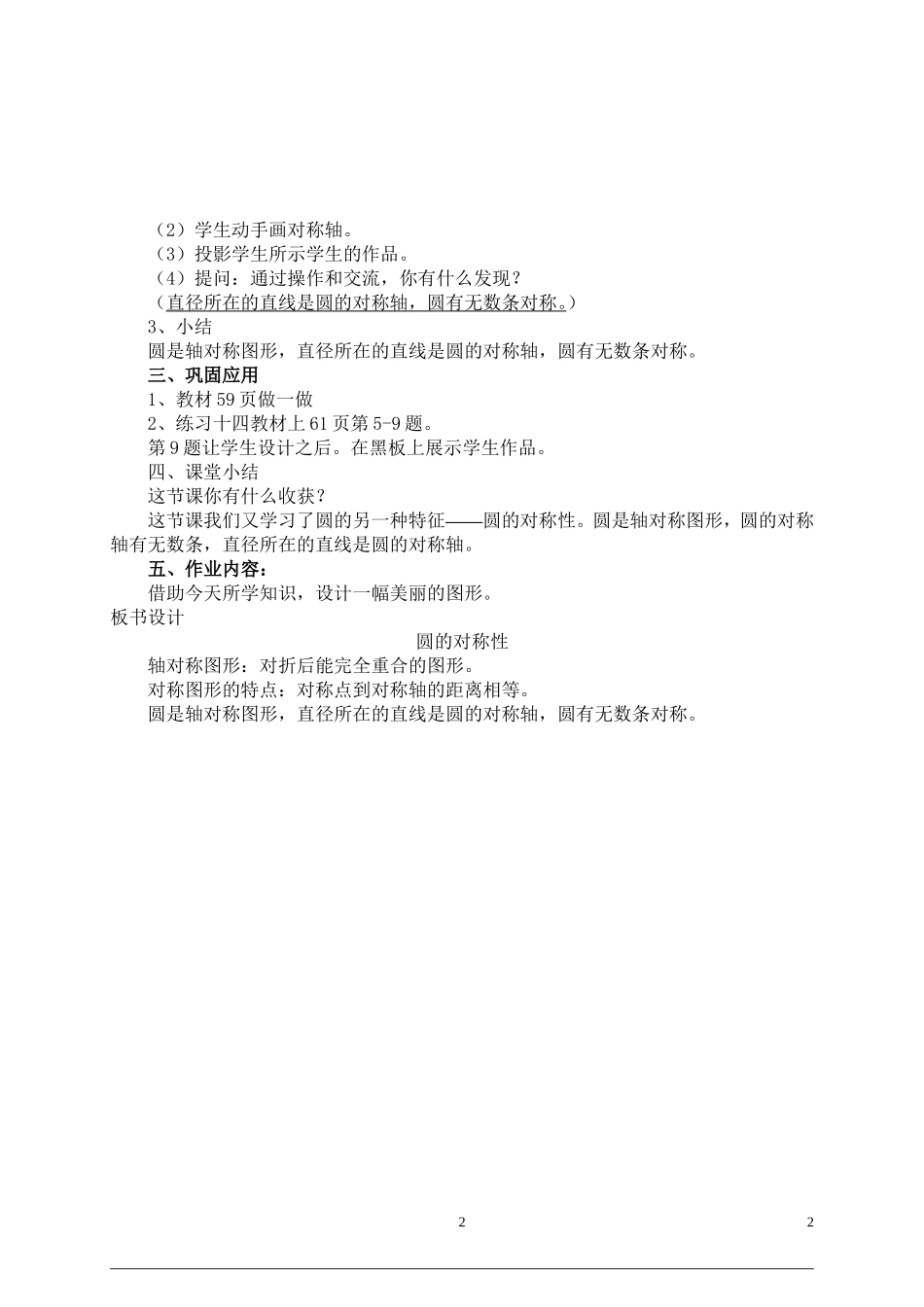 人教版六年级上册《轴对称》教学设计_第2页