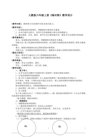人教版六年级上册《轴对称》教学设计