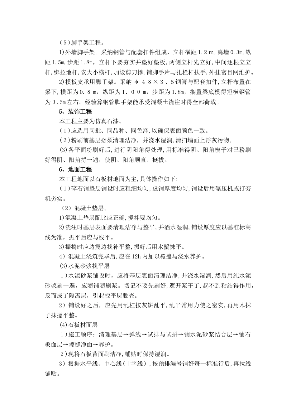 景观小品工程施工方案_第3页