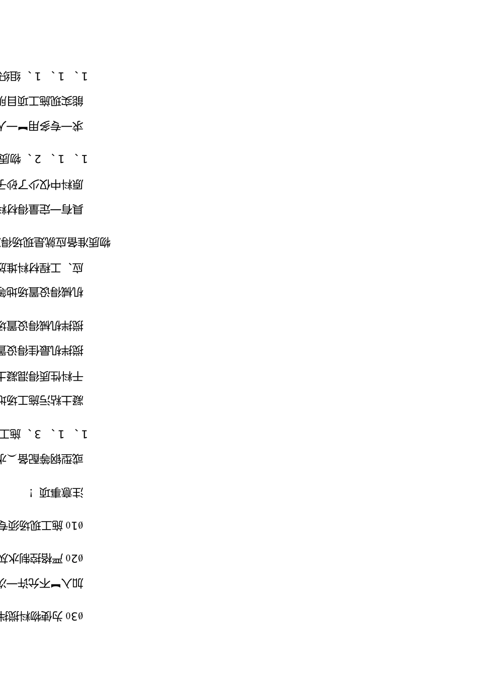 景观工程施工方案_第2页