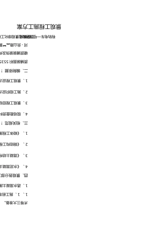 景观工程施工方案