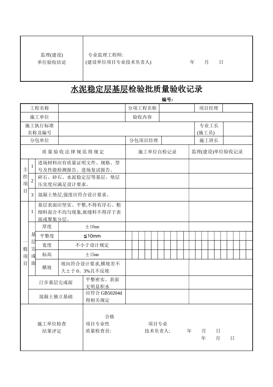景观园路资料表格_第3页