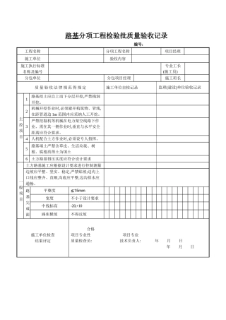景观园路资料表格