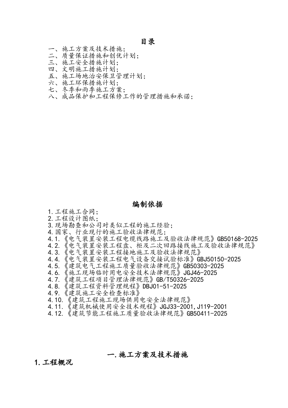 景观照明工程施工组织设计_第2页