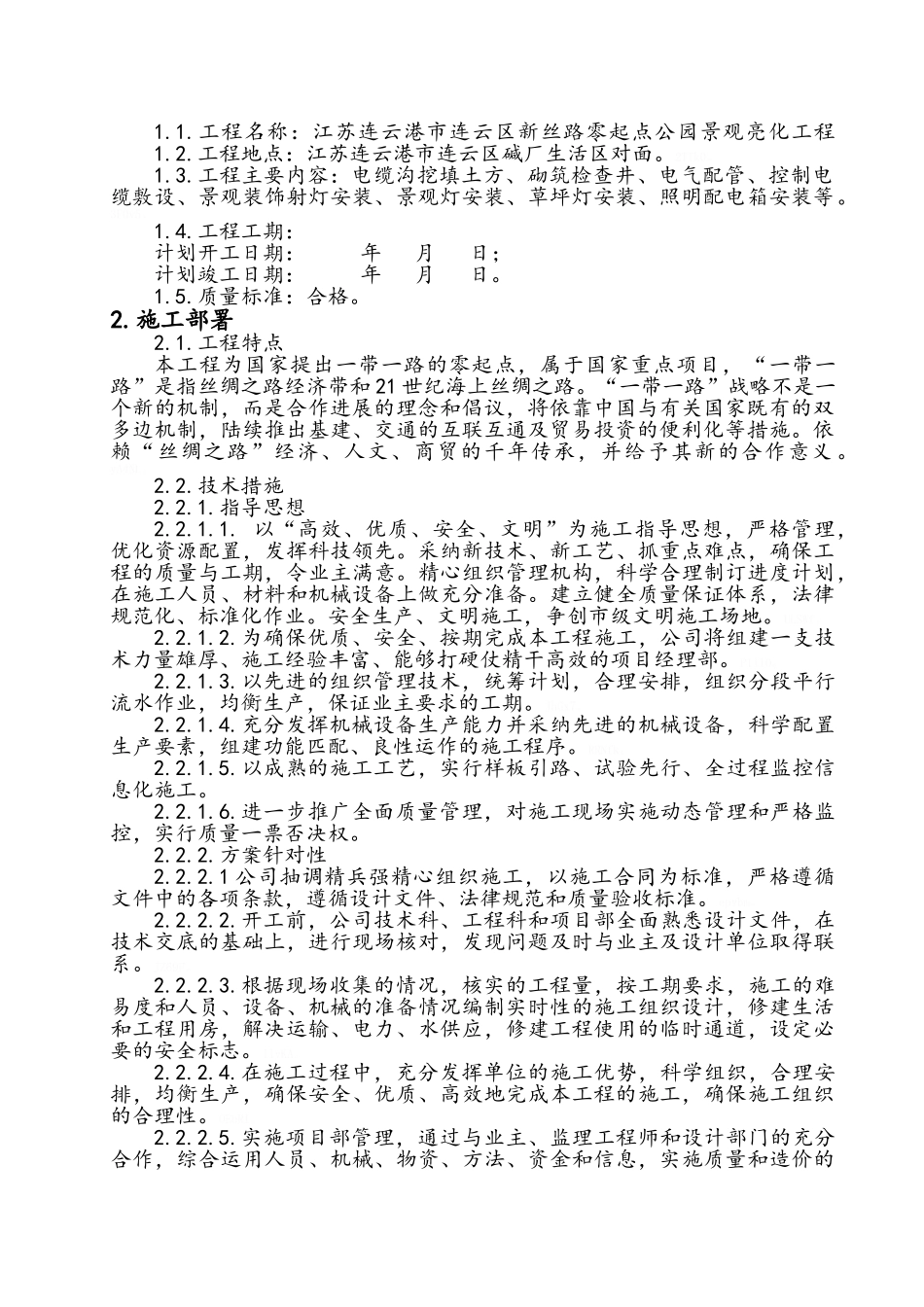 景观照明工程施工组织设计_第3页