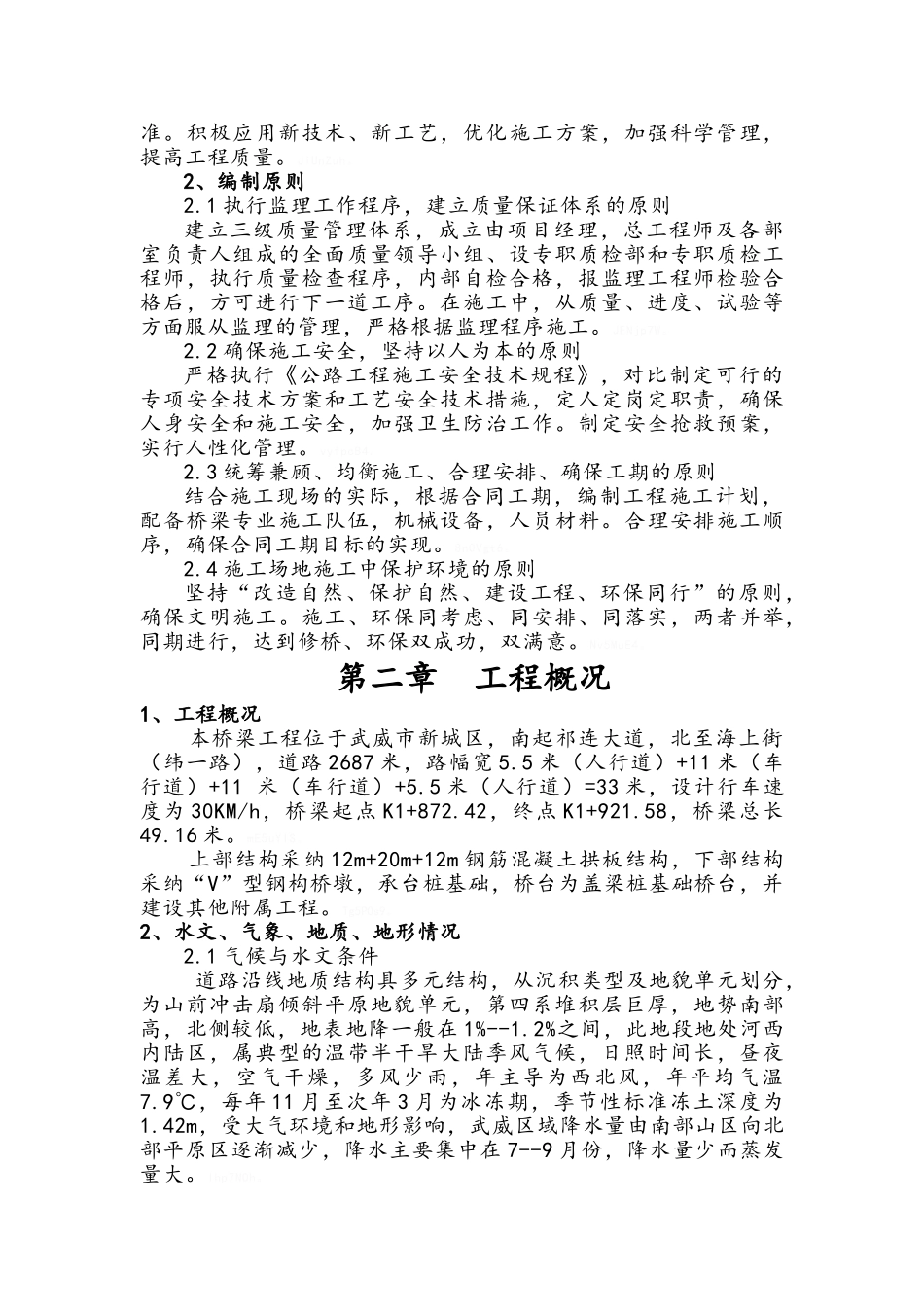 景观桥施工专项方案_第3页