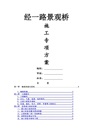 景观桥施工专项方案