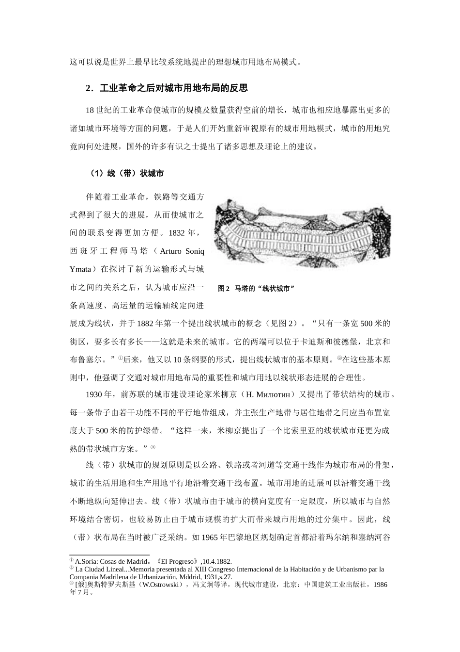 景观生态学在城市用地发展方向研究中的应用以常德市城市总体规划为例本科学位论文_第3页
