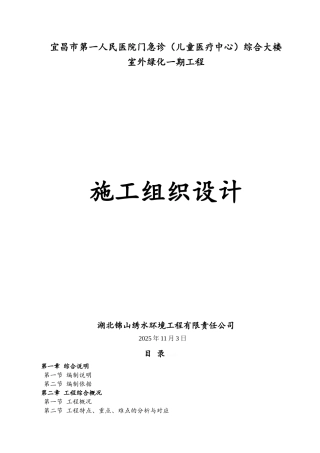 景观绿化施工组织设计
