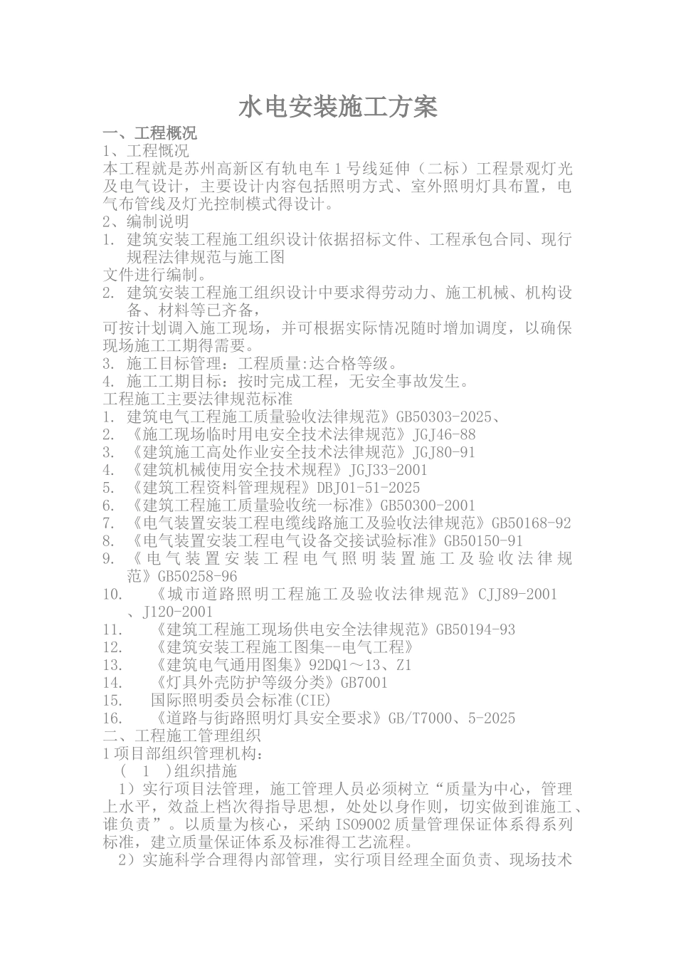 景观照明施工组织设计_第2页