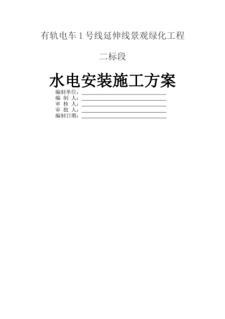 景观照明施工组织设计