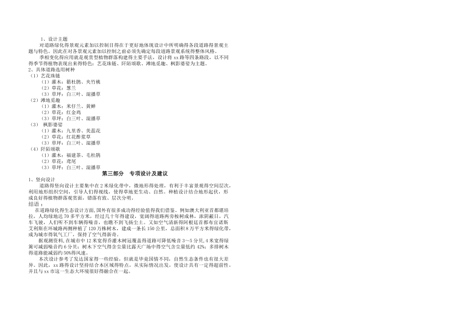 景观绿化设计方案_第2页