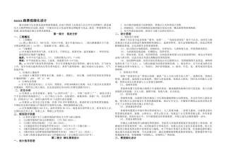 景观绿化设计方案