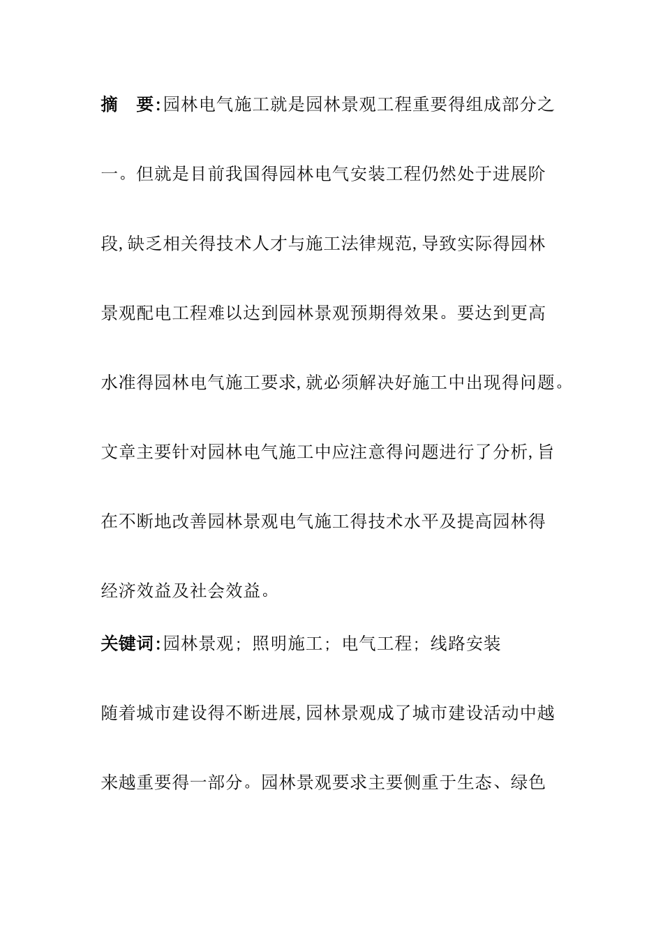 景观电气安装经验_第1页