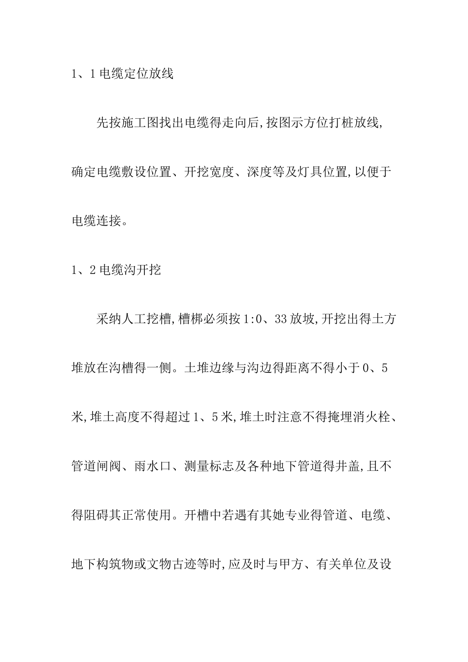 景观电气安装经验_第3页