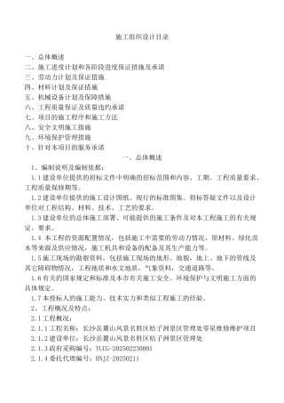 景风名胜区零星维修工程施工组织设计大学论文