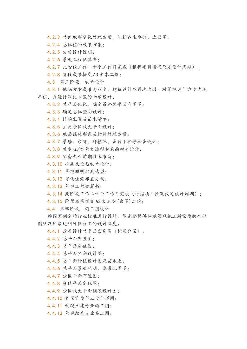 景观设计收费标准_第2页