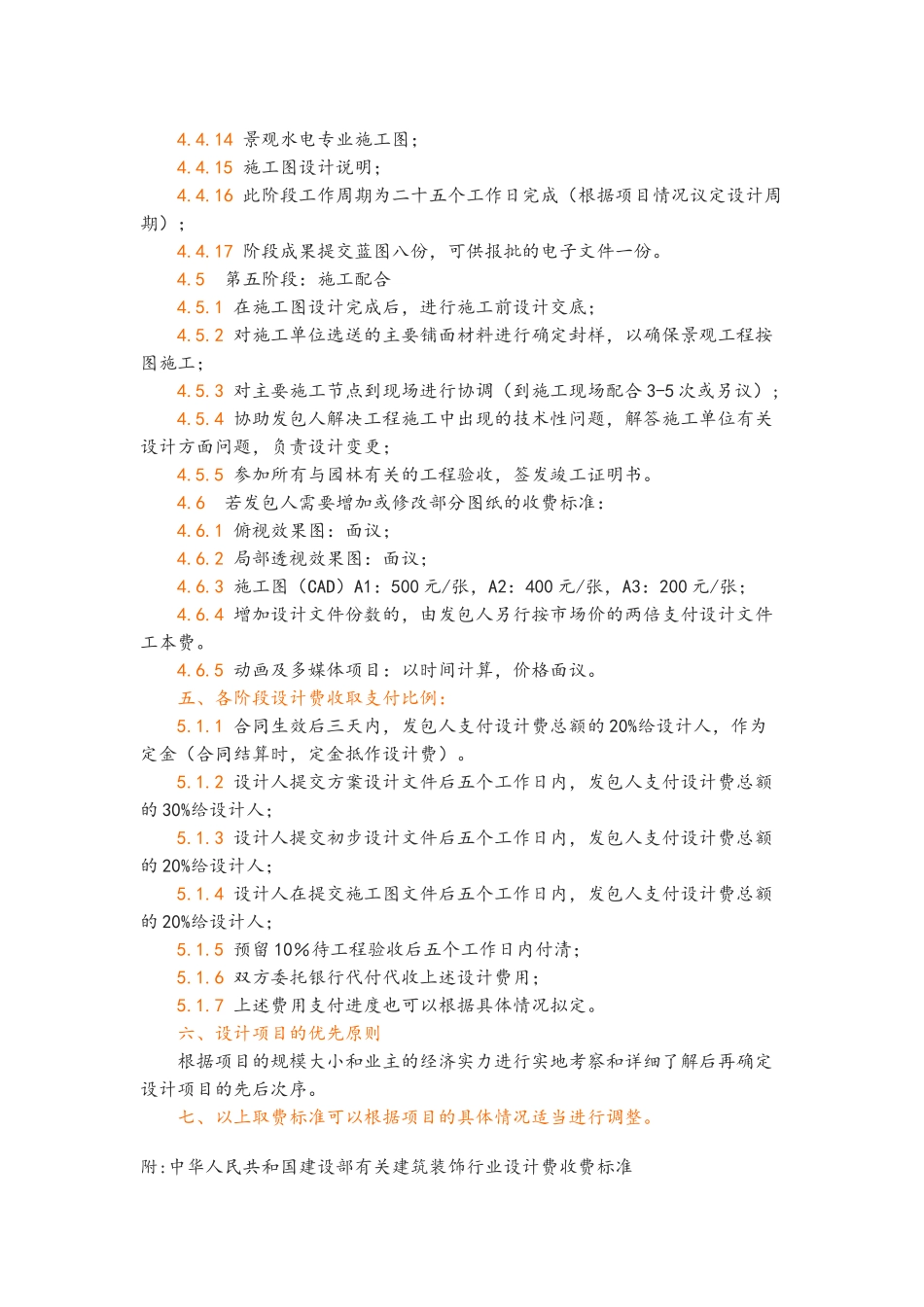 景观设计收费标准_第3页