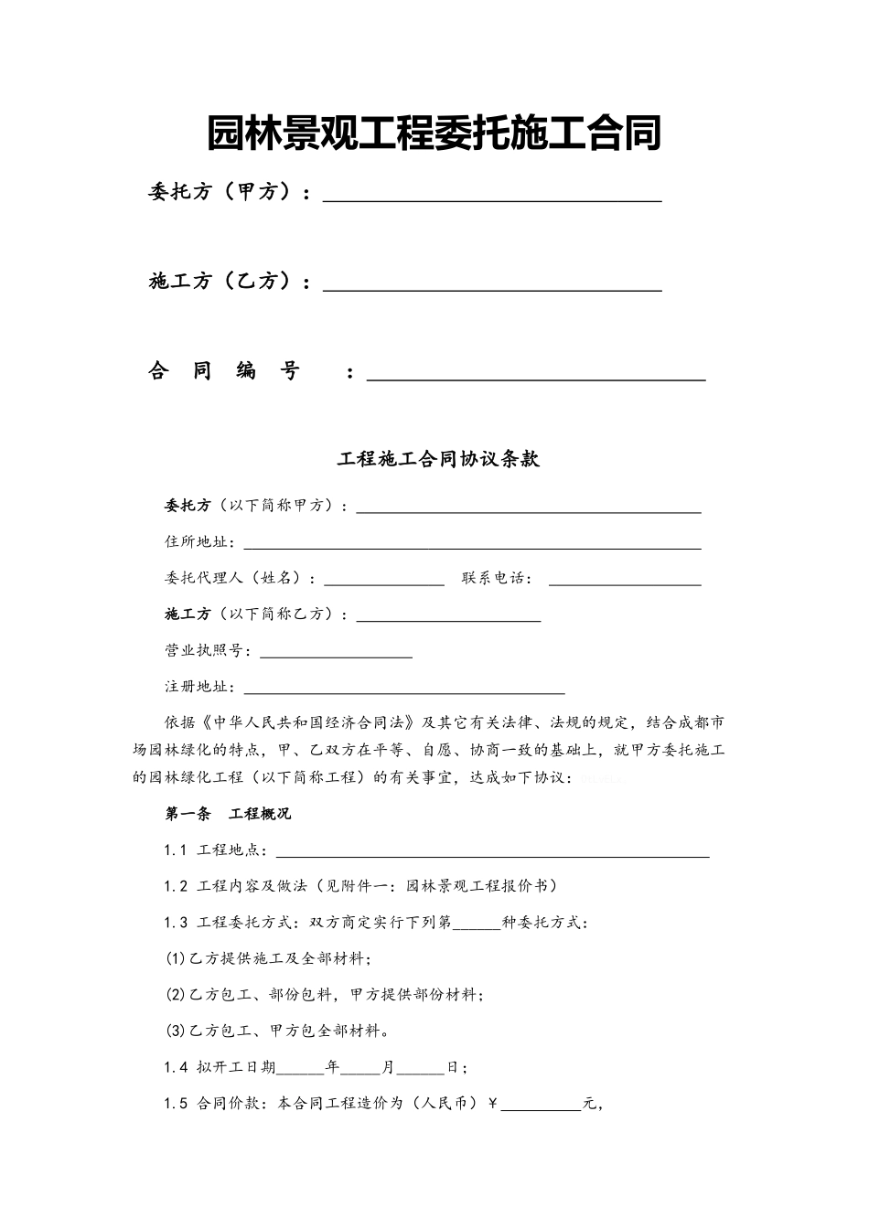 景观设计合同精简版_第1页