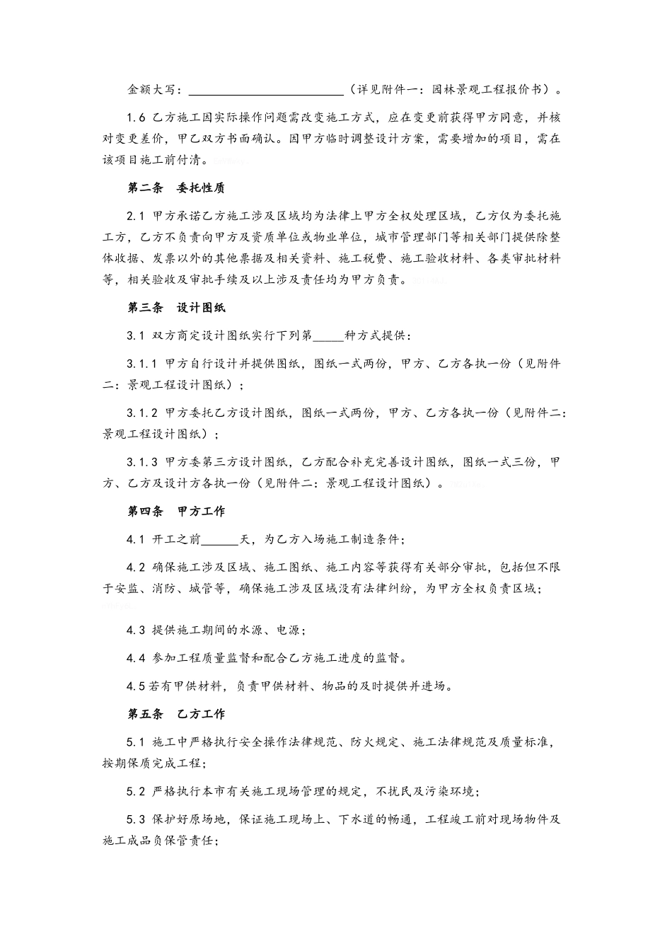 景观设计合同精简版_第2页