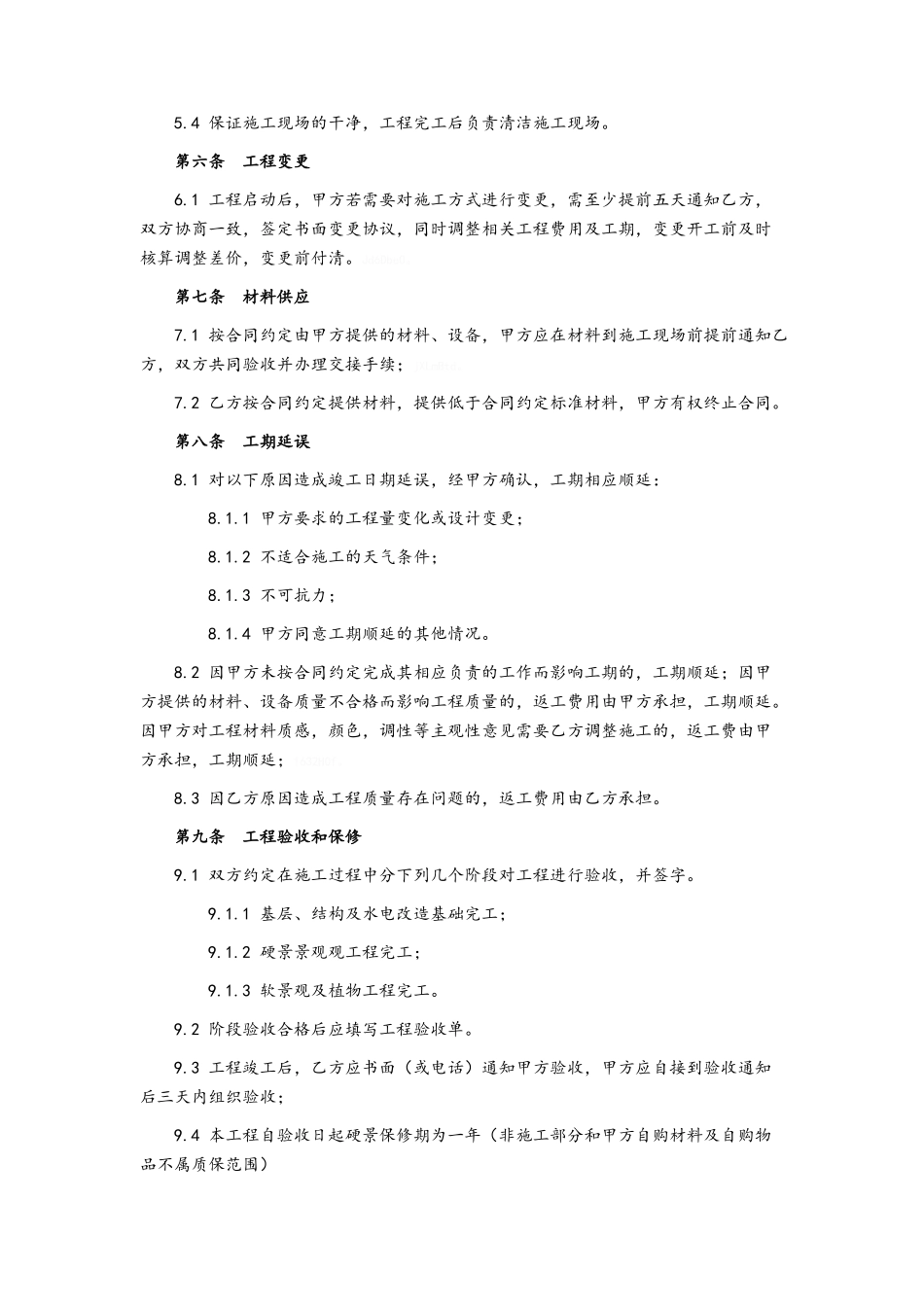 景观设计合同精简版_第3页