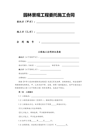 景观设计合同精简版