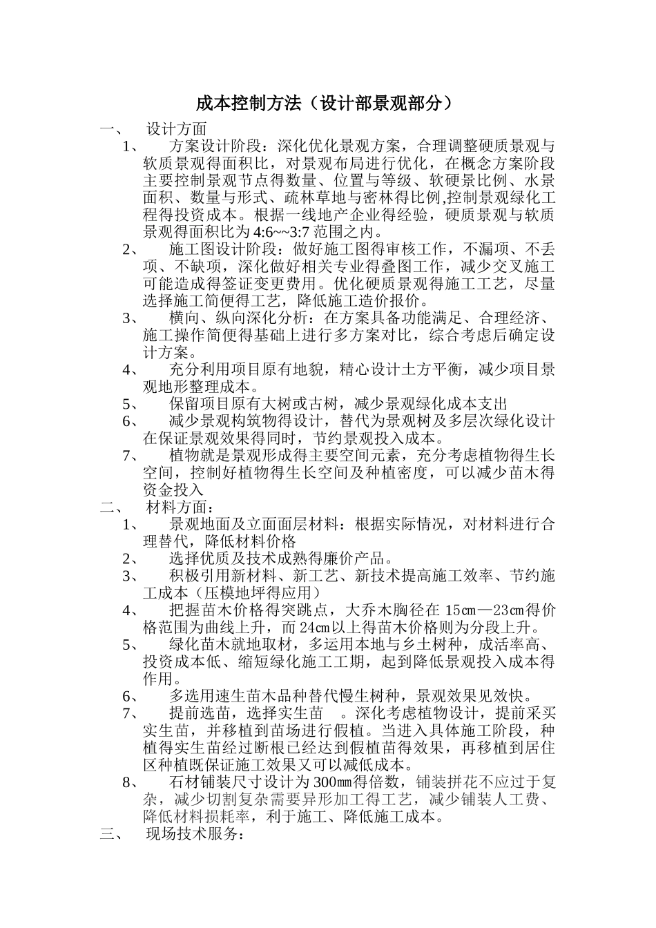 景观设计成本控制的方法_第1页