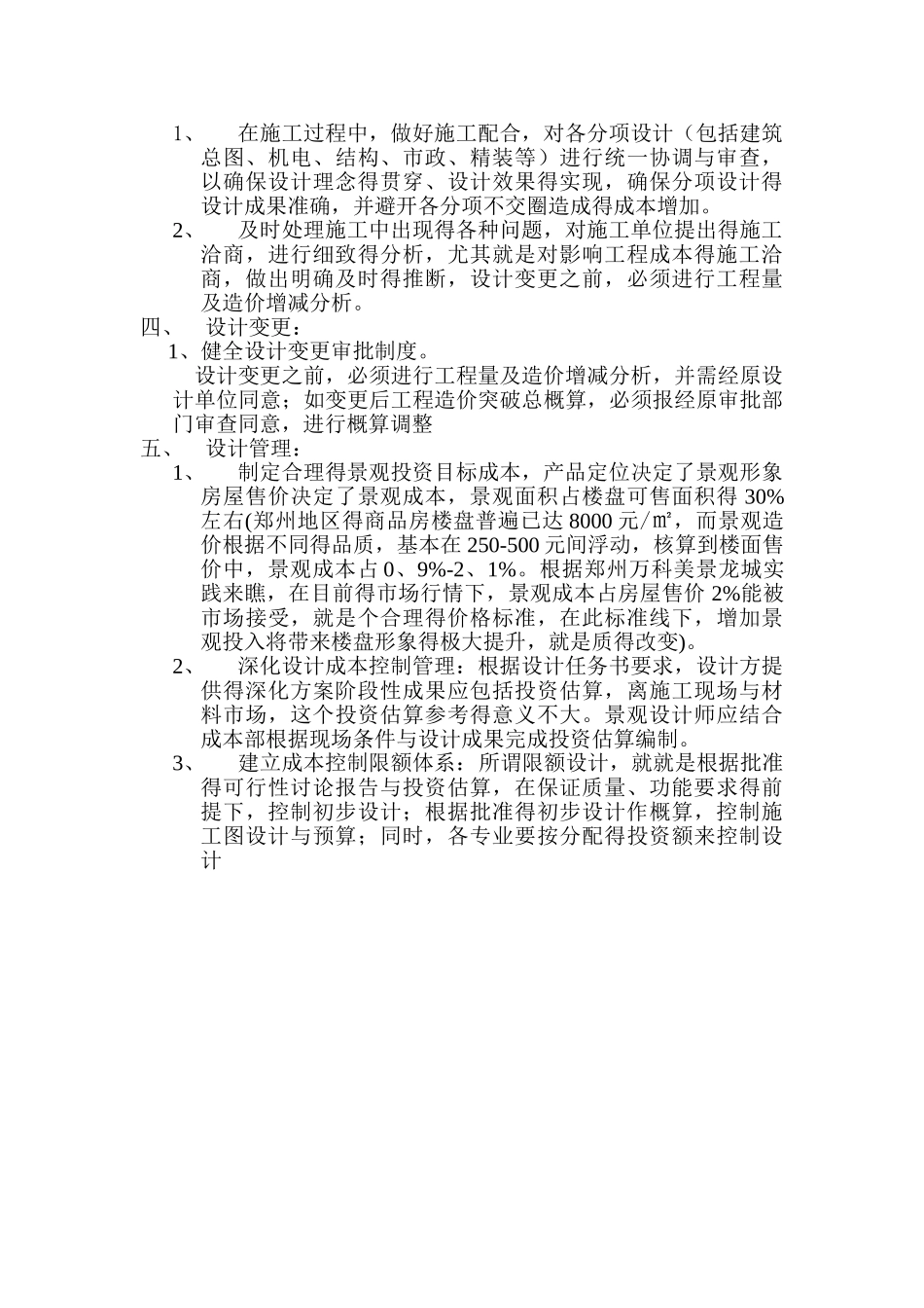 景观设计成本控制的方法_第2页