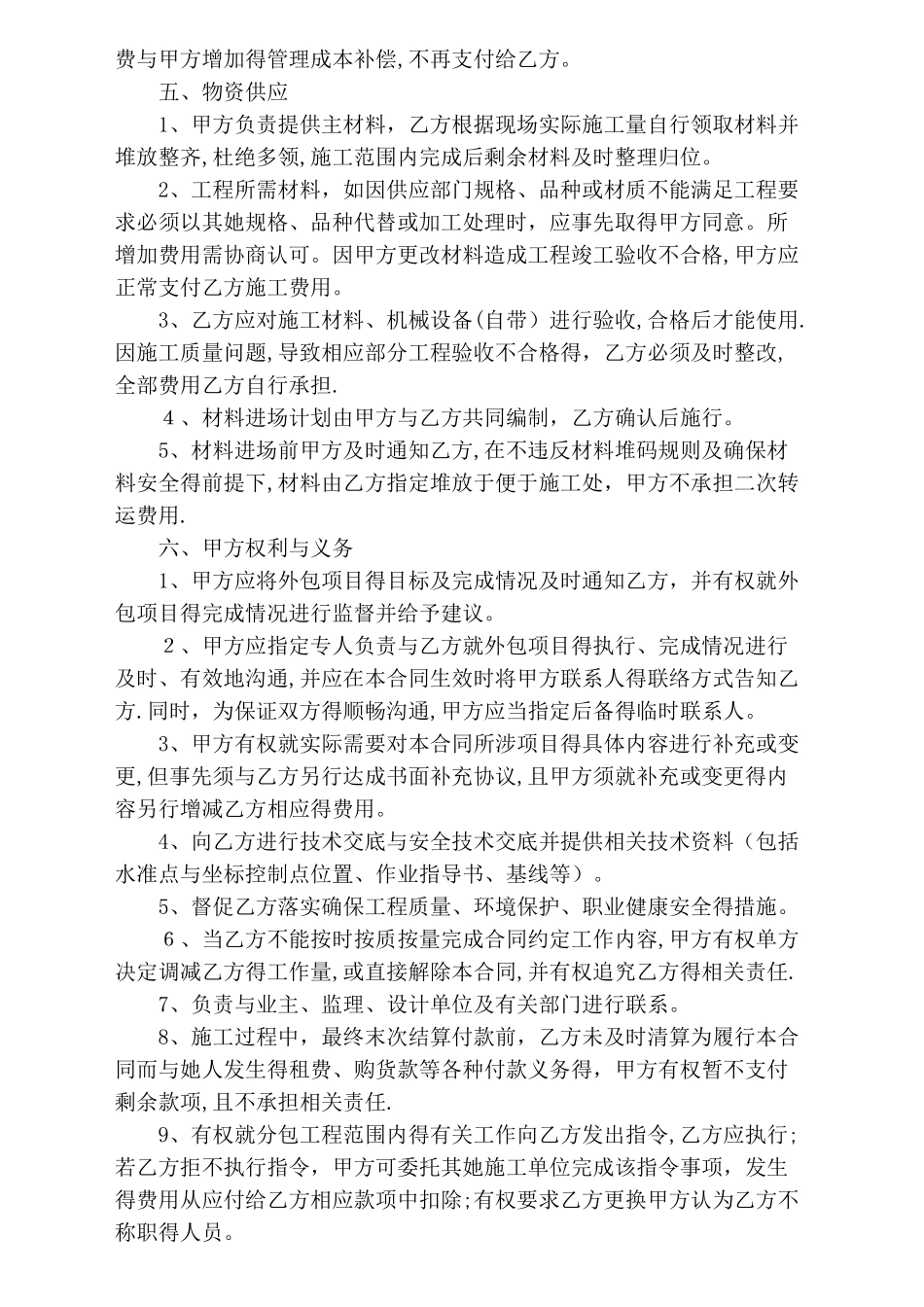 景观铺装工程劳务协议合同_第2页