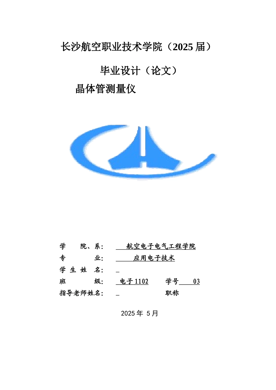 晶体管测量仪设计毕业设计论文_第1页