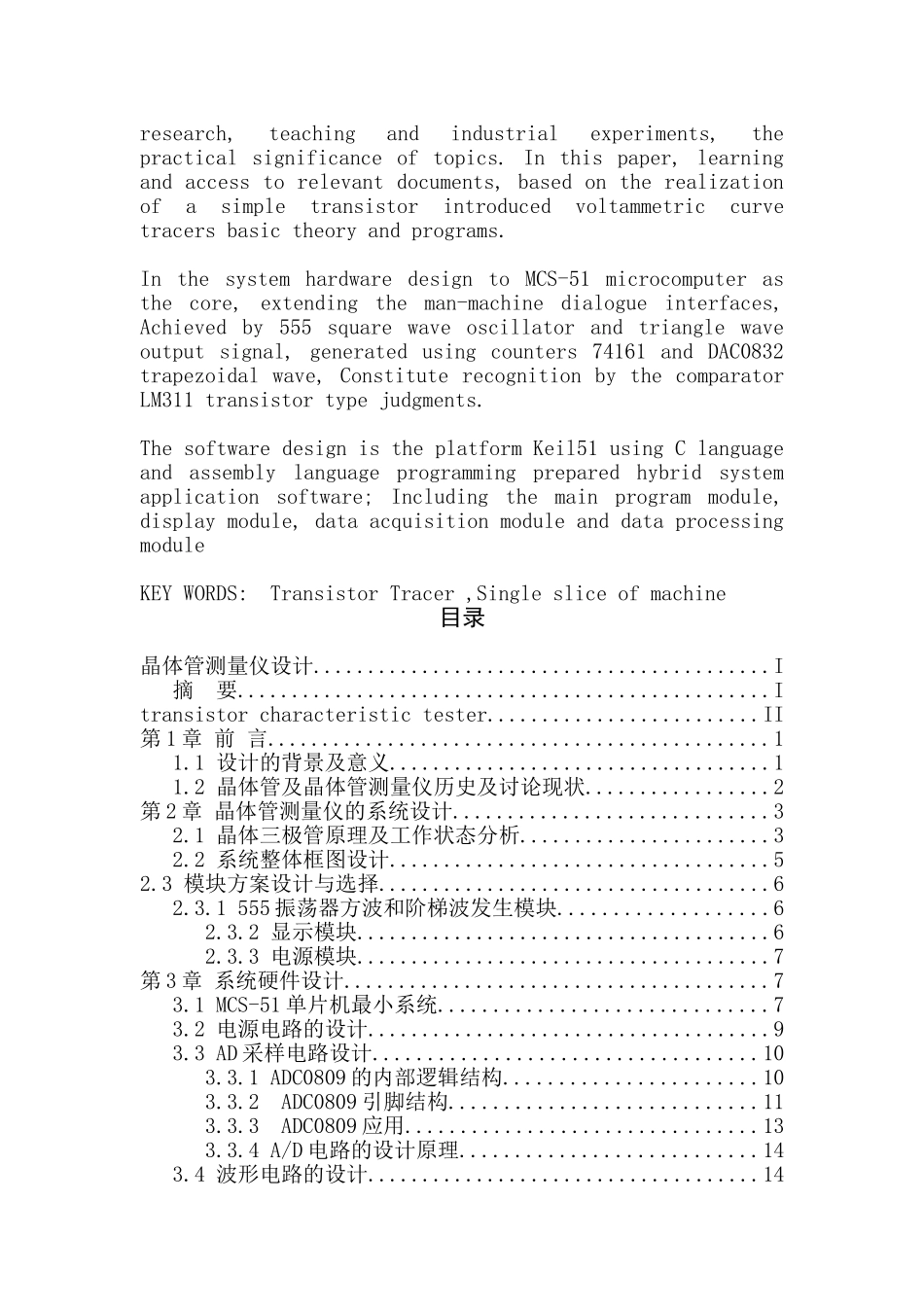 晶体管测量仪设计毕业设计论文_第3页