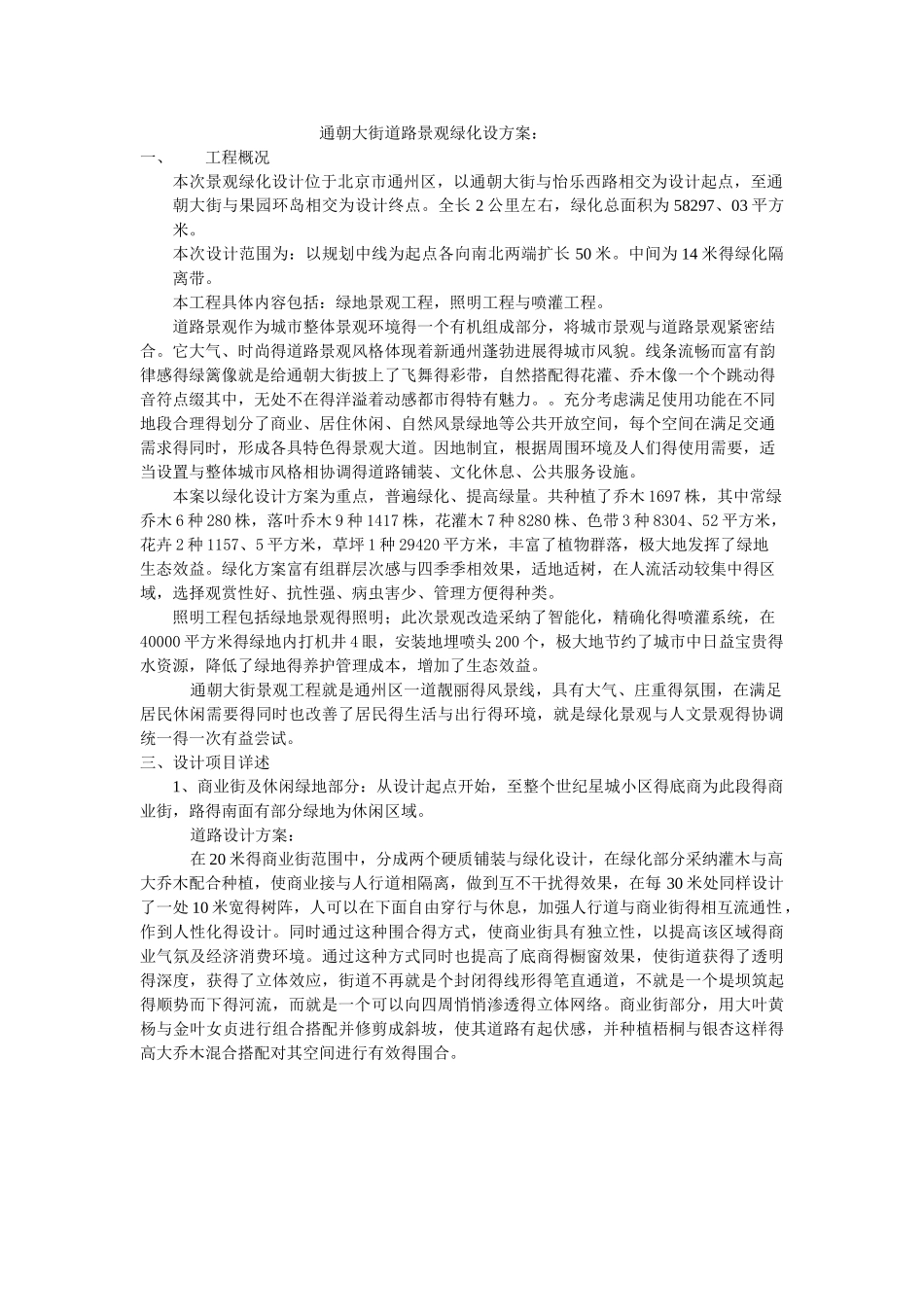 景观道路设计说明_第1页
