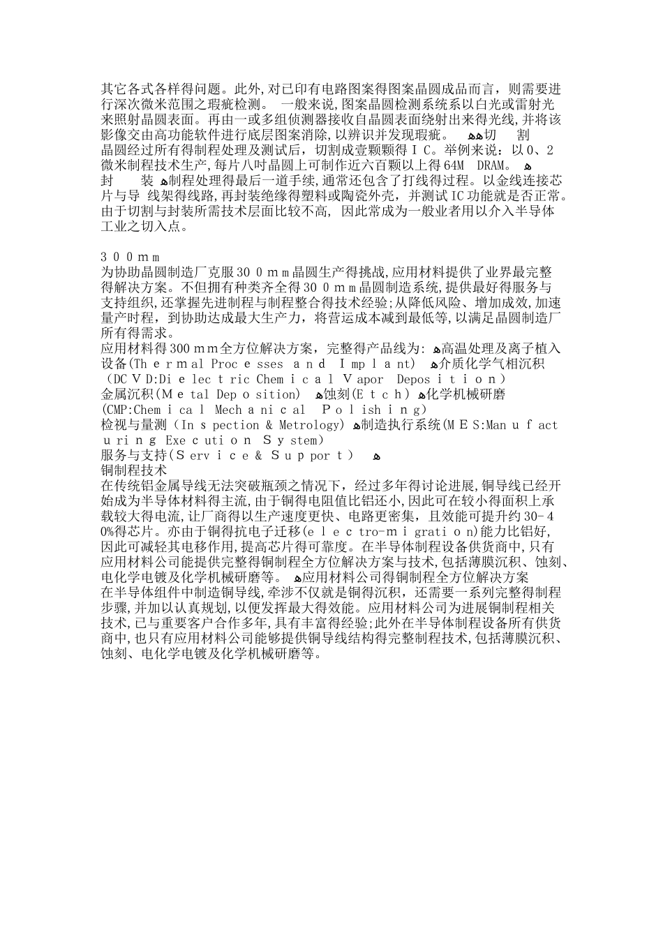 晶圆 制程工艺学习_第3页