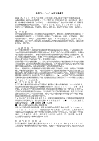 晶圆 制程工艺学习