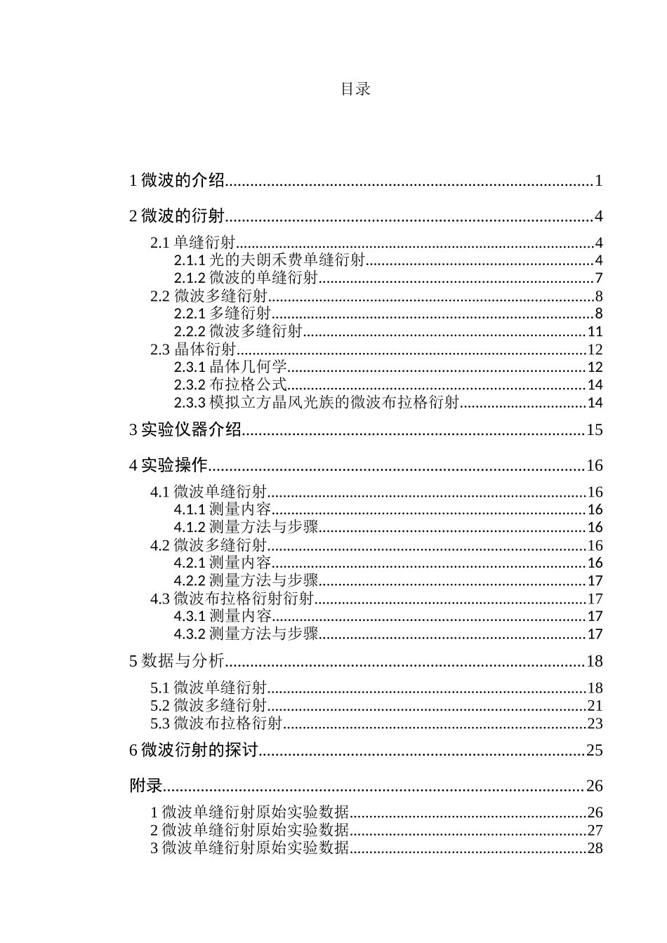 晶体微波衍射特性本科论文_第3页