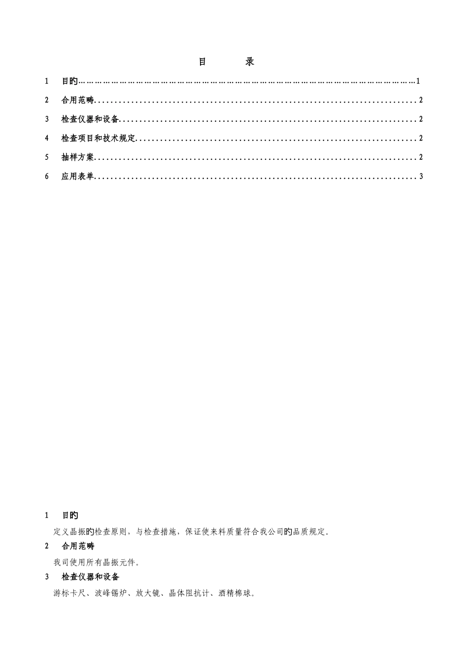 晶振-进料检验规范_第2页