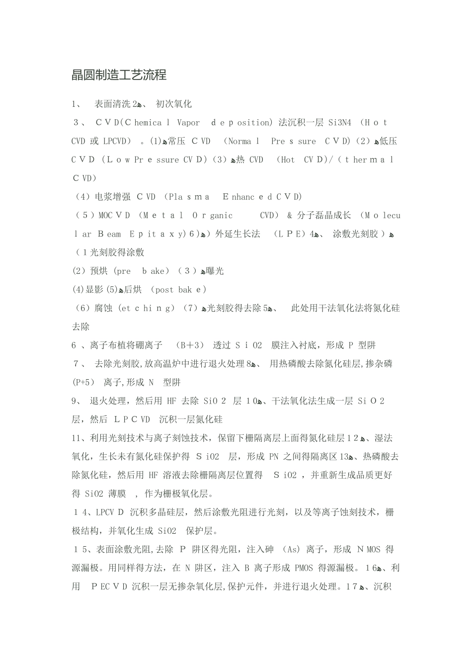 晶圆制造工艺流程_第1页