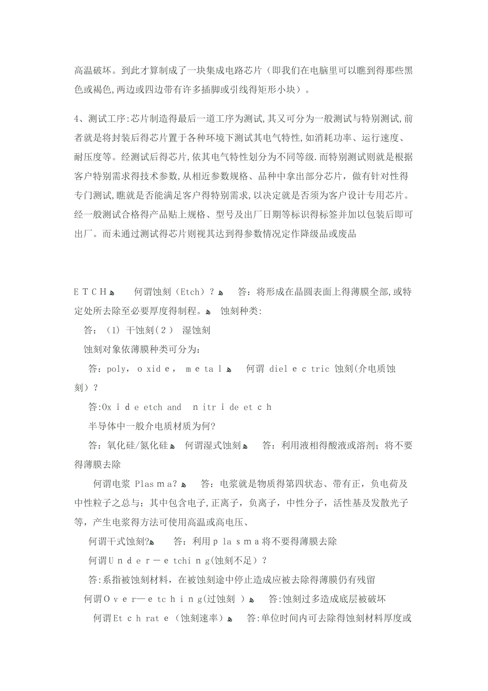 晶圆制造工艺流程_第3页