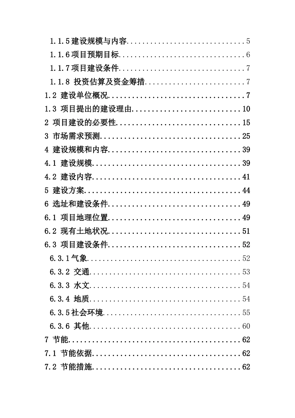 晶鑫文化体育森林公园可行性研究报告_第3页