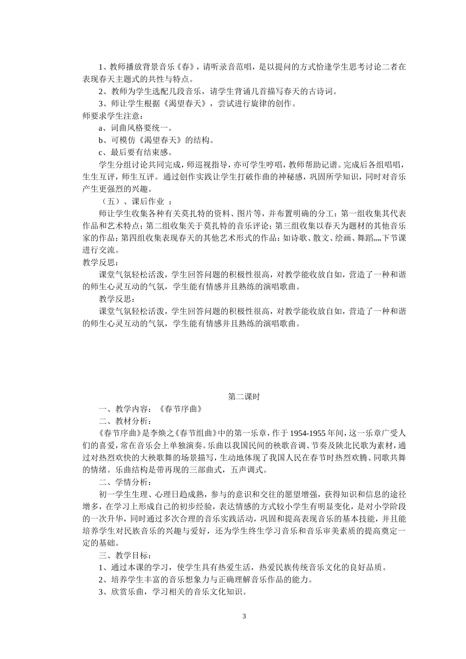 人教版七年级下册音乐教案_第3页