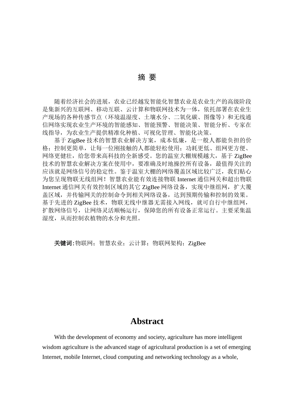 智慧农业物联网系统设计--毕业论文_第2页