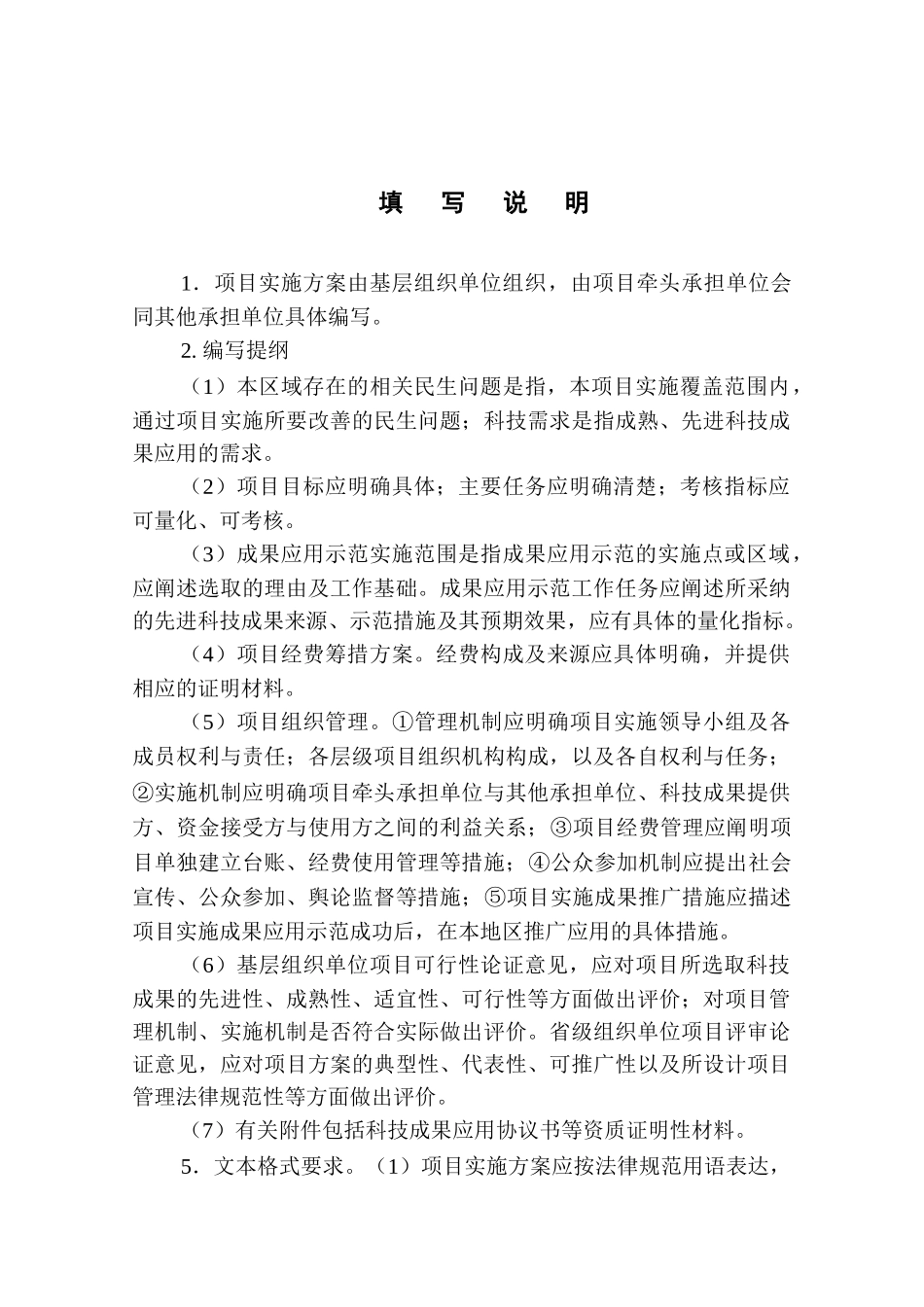 智慧华明新市镇综合示范实施方案_第2页