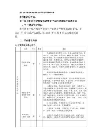 智慧养老信息化平台验收申请