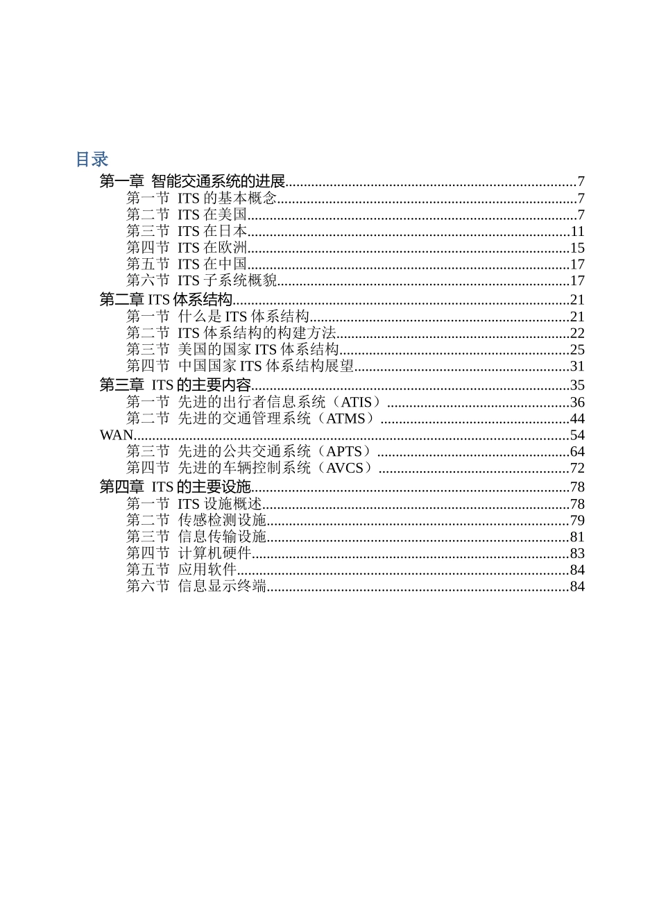 智慧城市之城市交通与智能交通总体解决方案_第2页