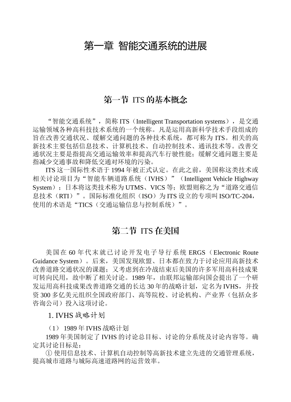 智慧城市之城市交通与智能交通总体解决方案_第3页