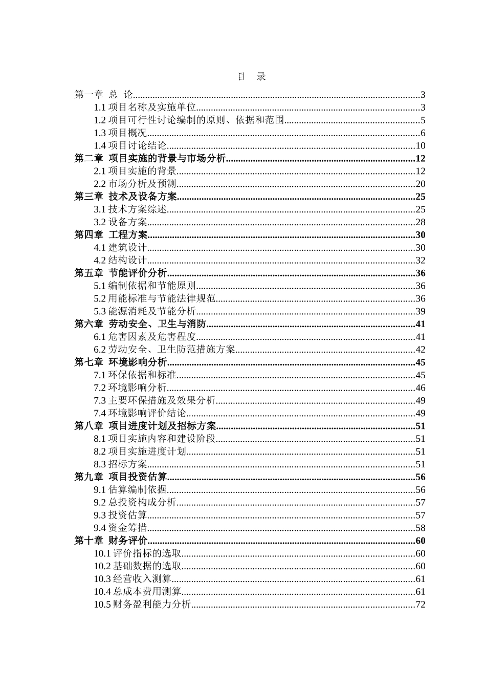 智慧城市及物联网软硬件研发与产业化项目可行性研究报告_第1页