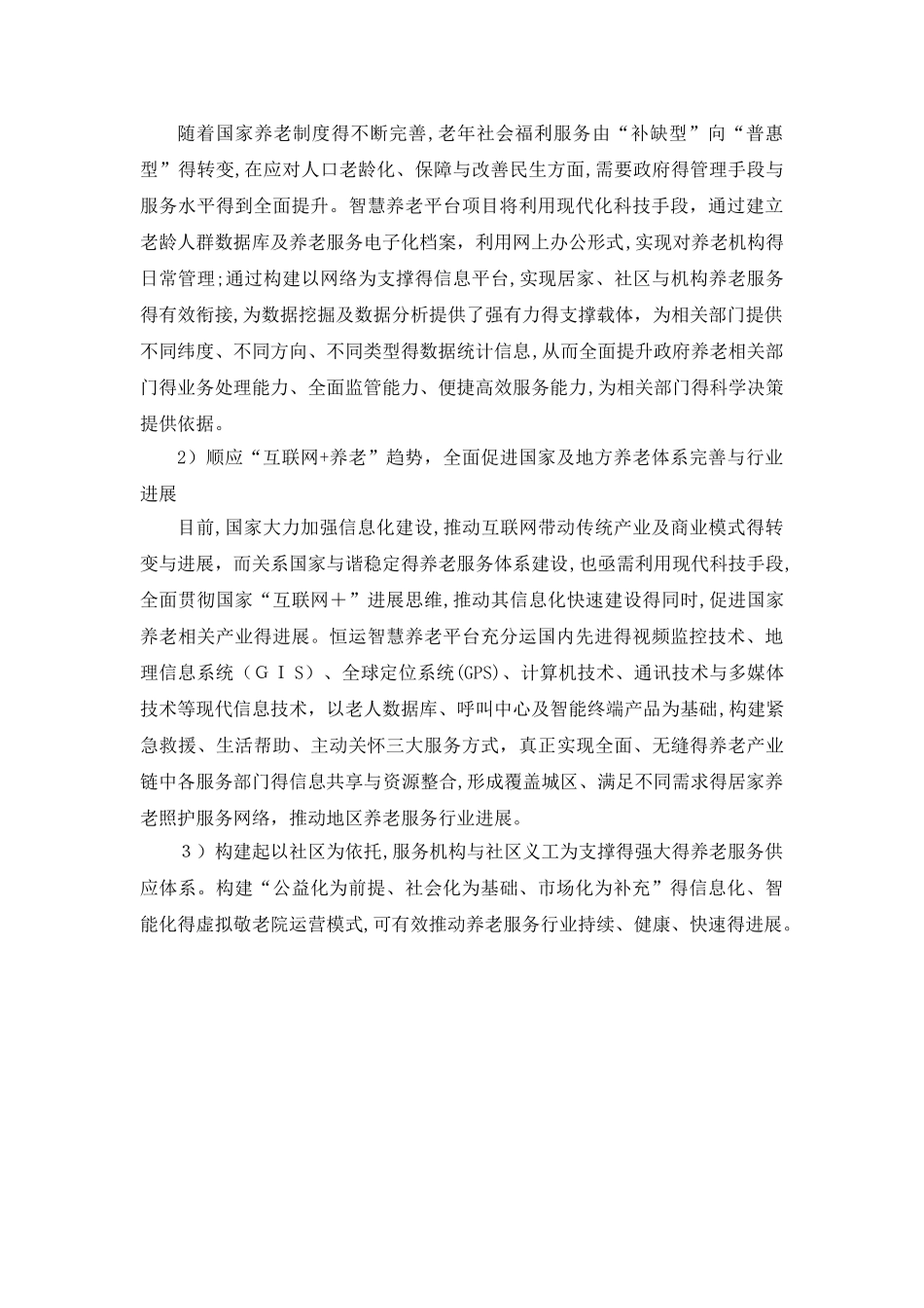 智慧养老建设方案_第3页