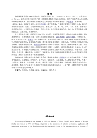 智慧大棚物联网应用设计大学本科毕业论文