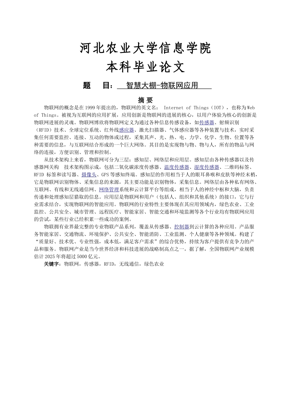 智慧大棚-物联网应用_第1页